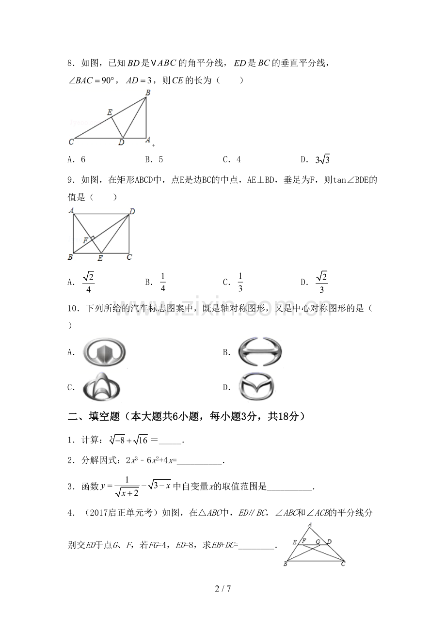 人教版九年级数学(上册)期末试题(附答案).doc_第2页