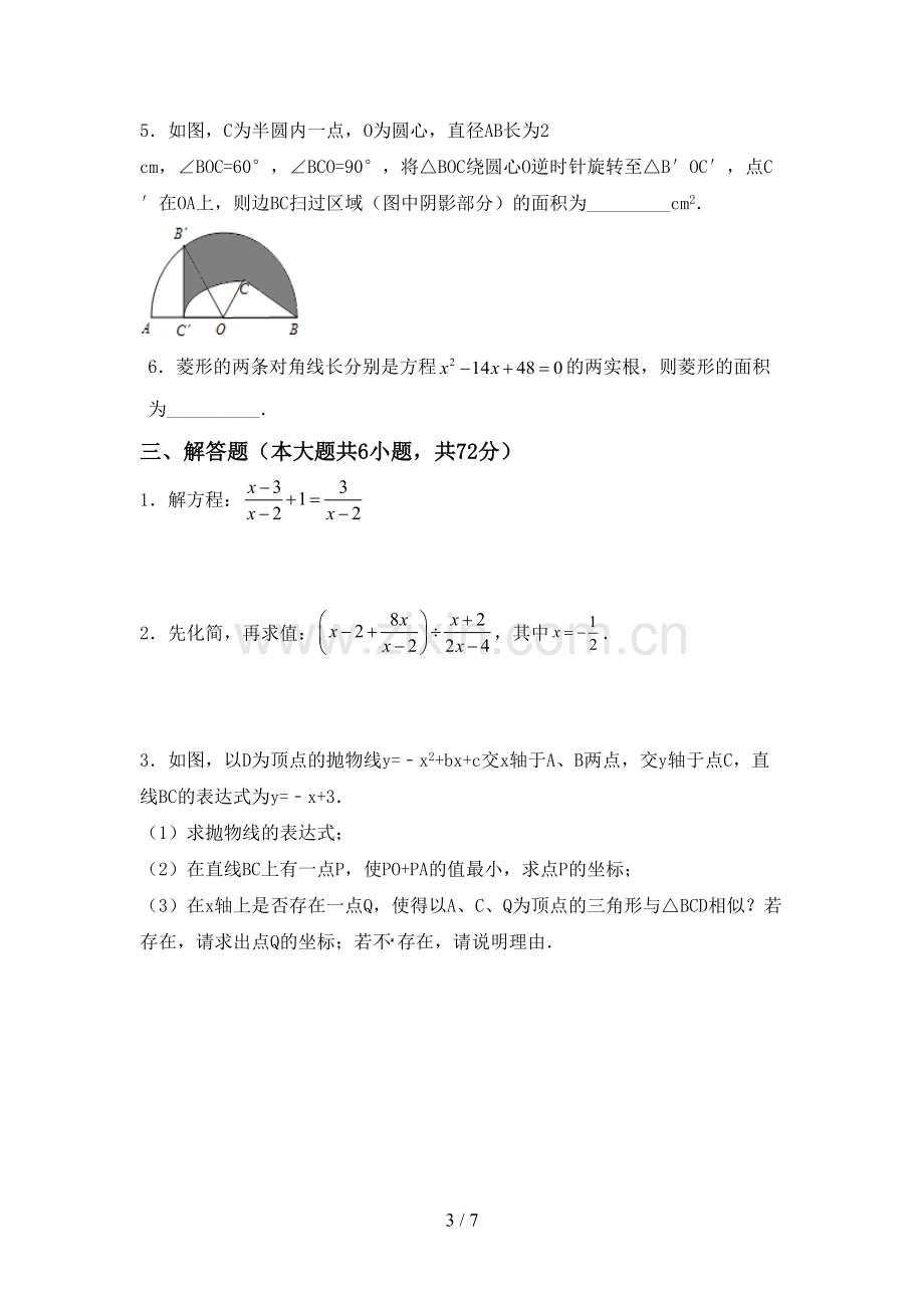 人教版九年级数学(上册)期末试题(附答案).doc_第3页