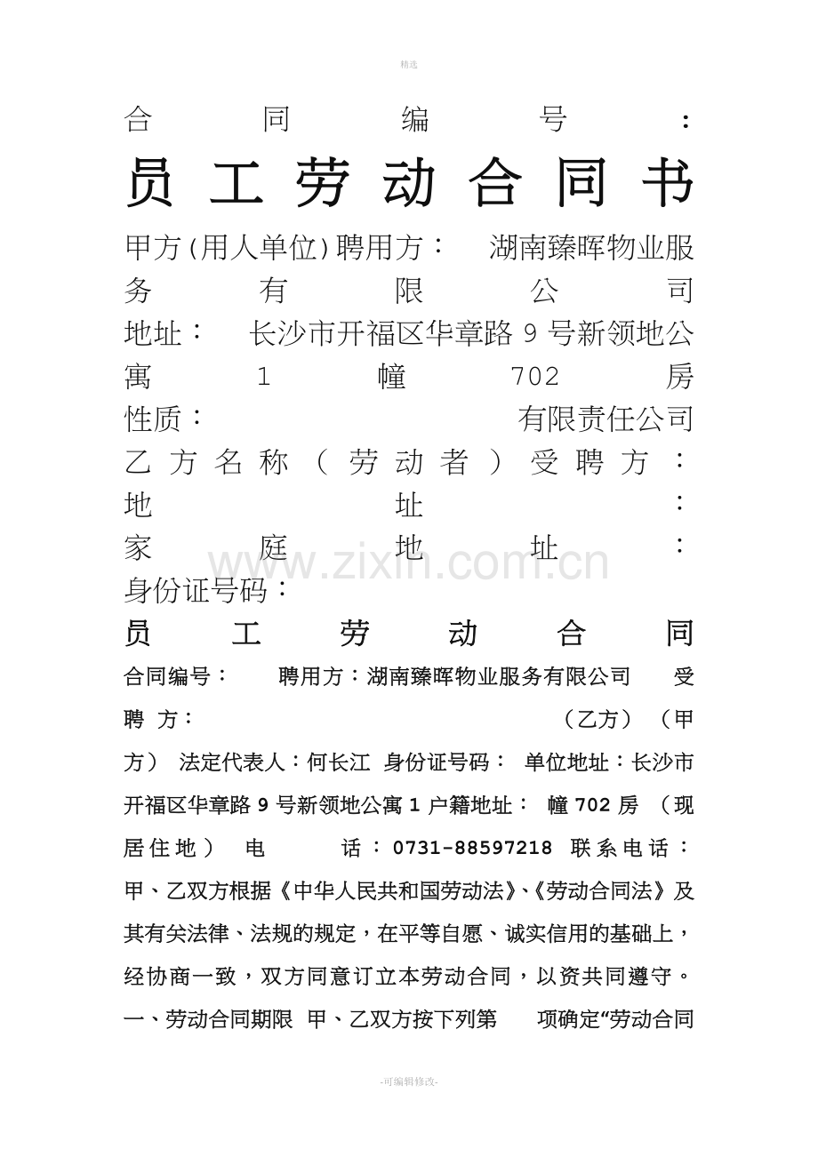 劳动合同书律师版.doc_第1页