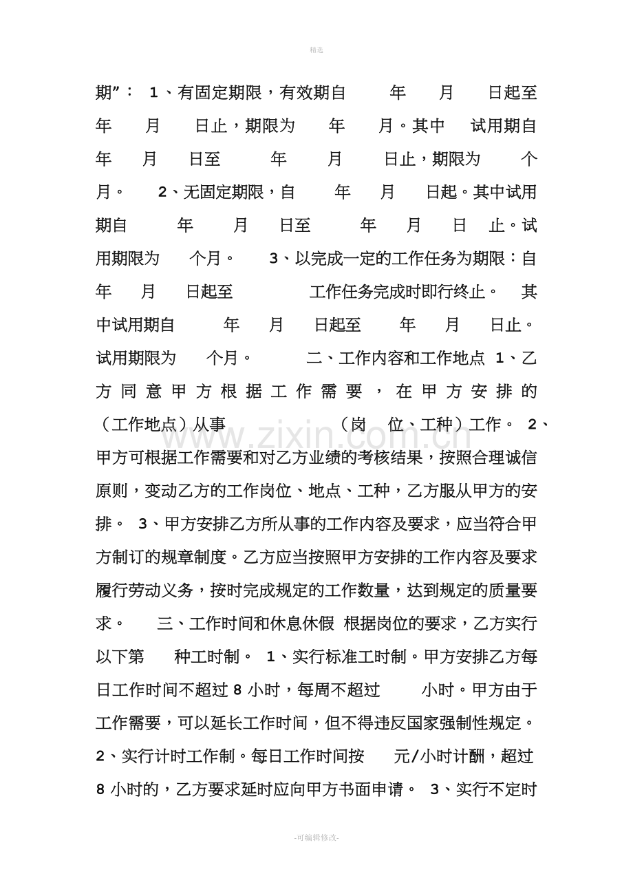 劳动合同书律师版.doc_第2页