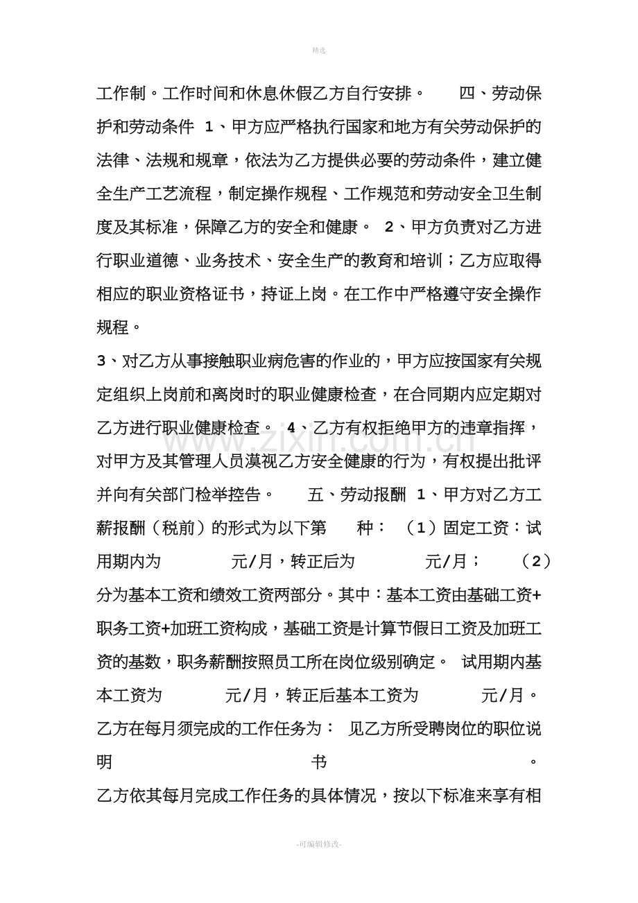 劳动合同书律师版.doc_第3页