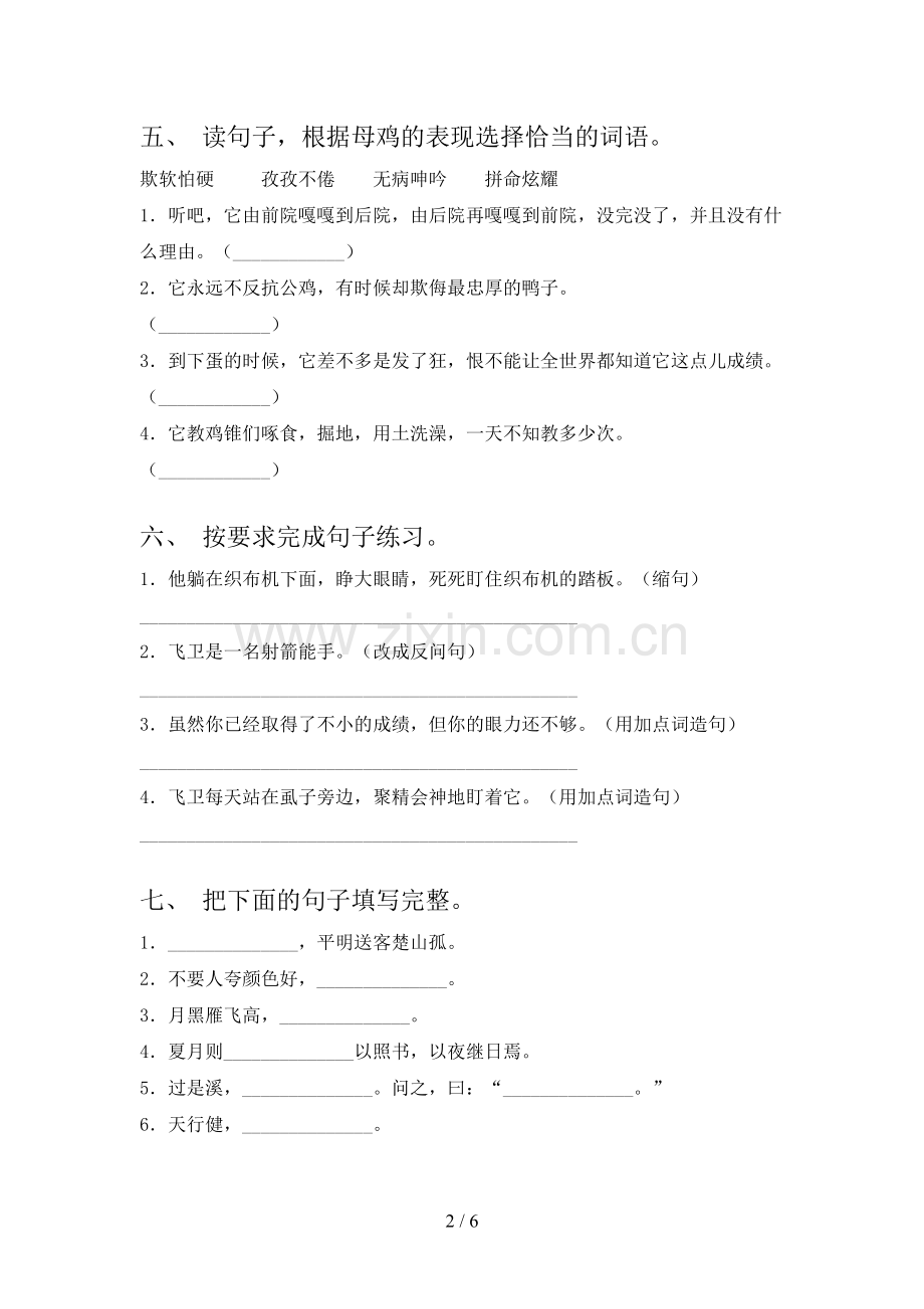 人教版四年级上册语文《期末》考试卷【附答案】.doc_第2页