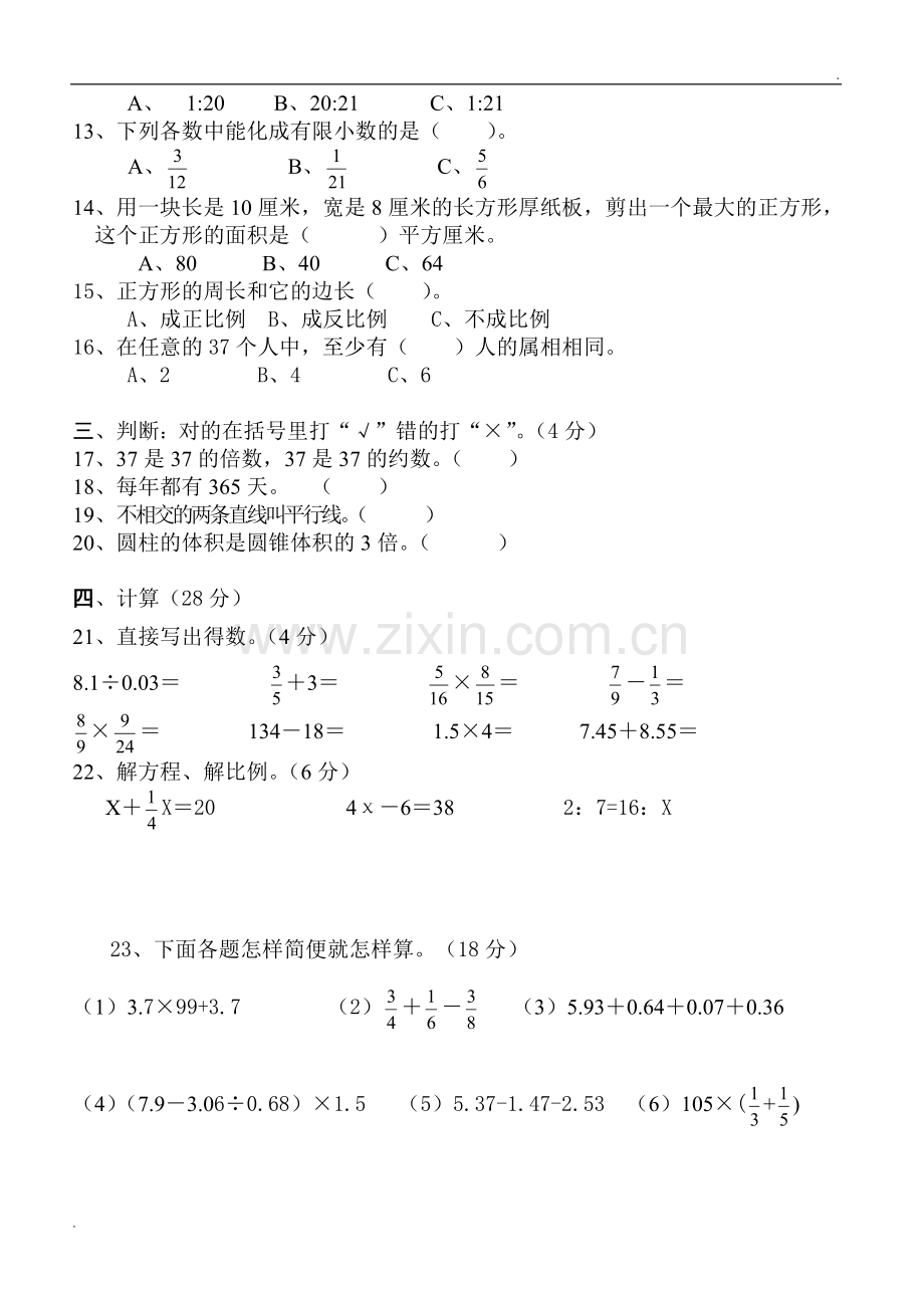 2019年人教版六年级数学下册期末试卷毕业试题.doc_第2页