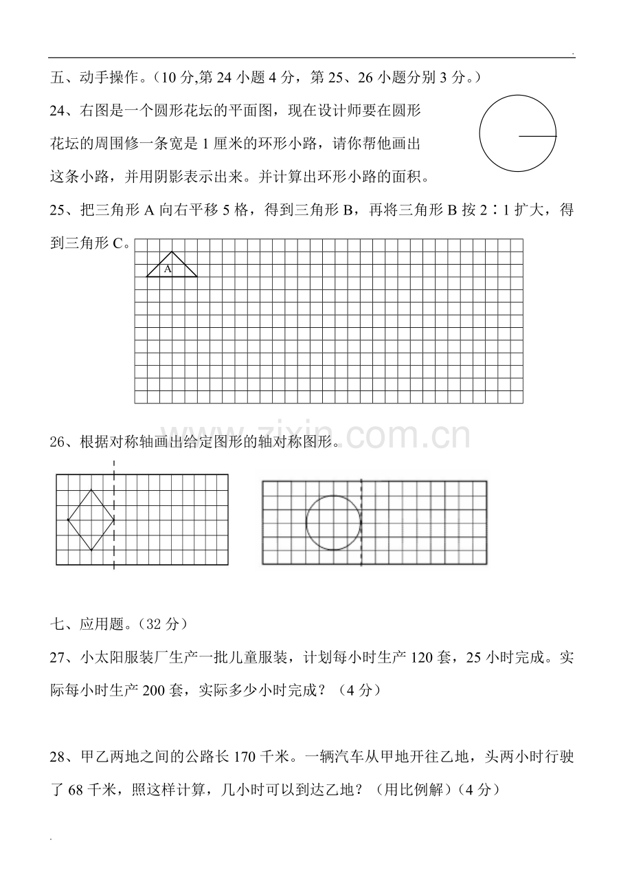 2019年人教版六年级数学下册期末试卷毕业试题.doc_第3页