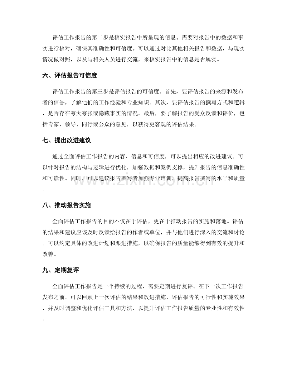 全面评估工作报告的质量.docx_第2页