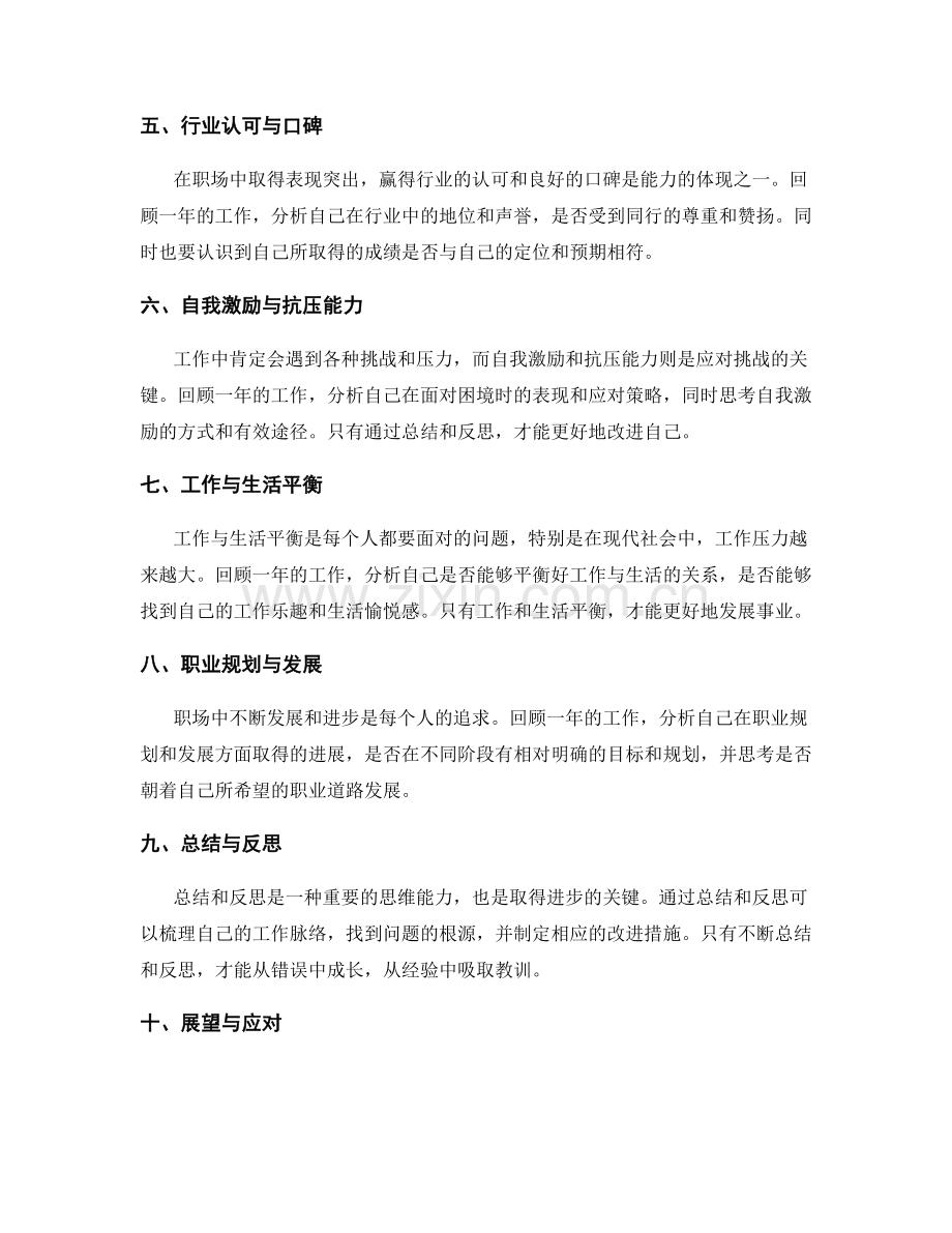 年终总结的绩效成果分析.docx_第2页