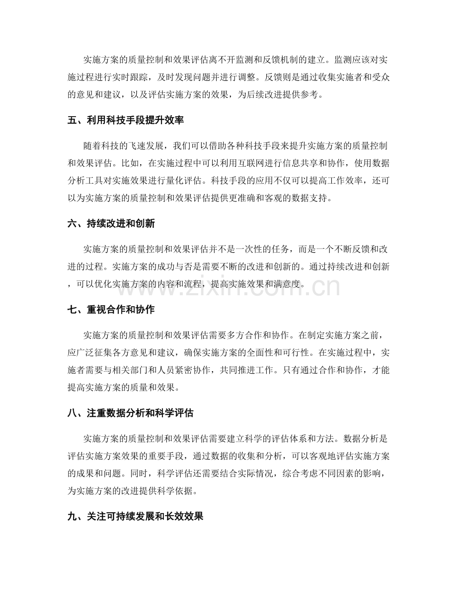 实施方案的质量控制和效果评估.docx_第2页