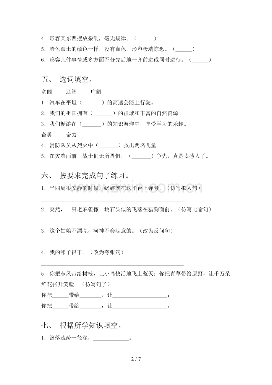 人教版2022年四年级语文上册期末考试题.doc_第2页