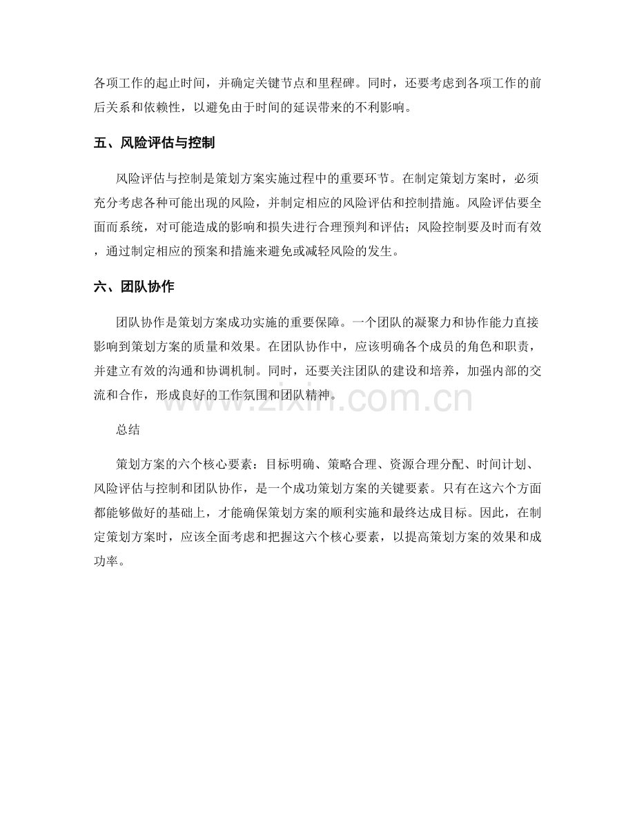 策划方案的六个核心要素.docx_第2页