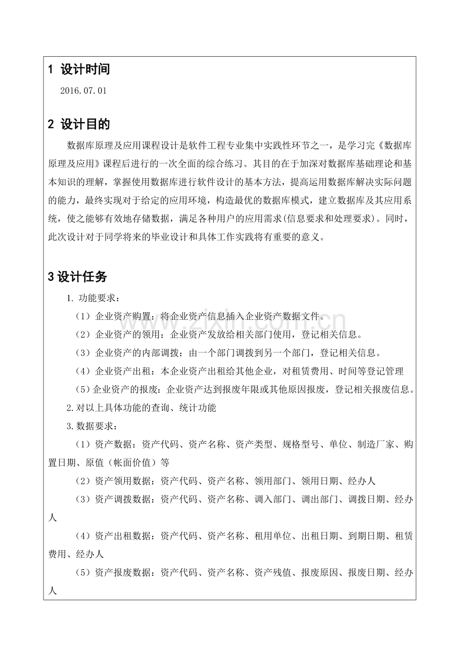 企业管理系统课程设计.doc_第3页