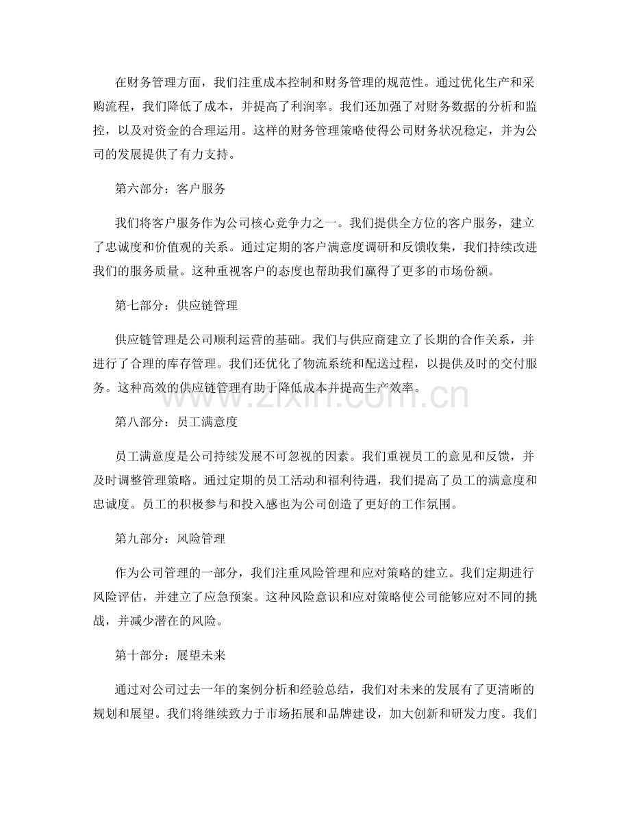 年终总结的案例分析和经验总结.docx_第2页