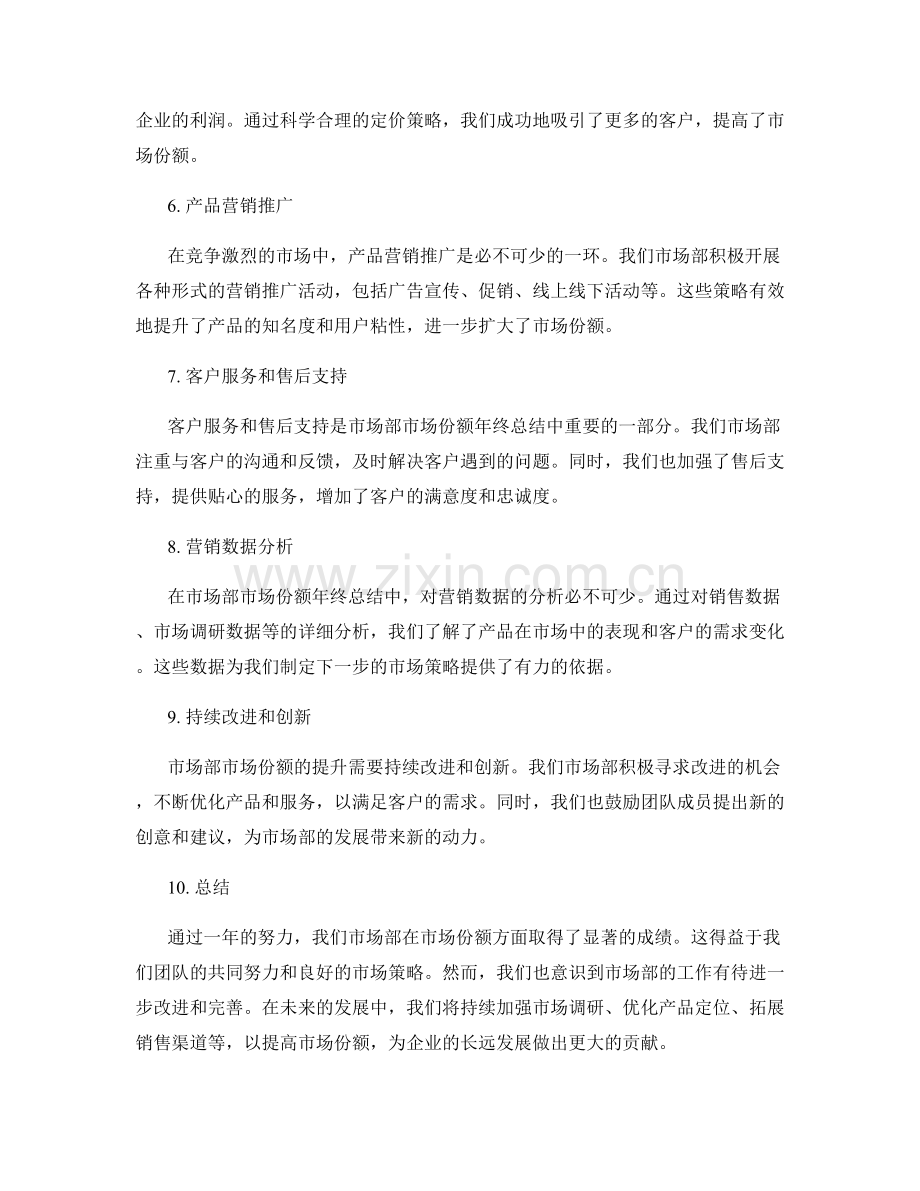 市场部市场份额年终总结.docx_第2页