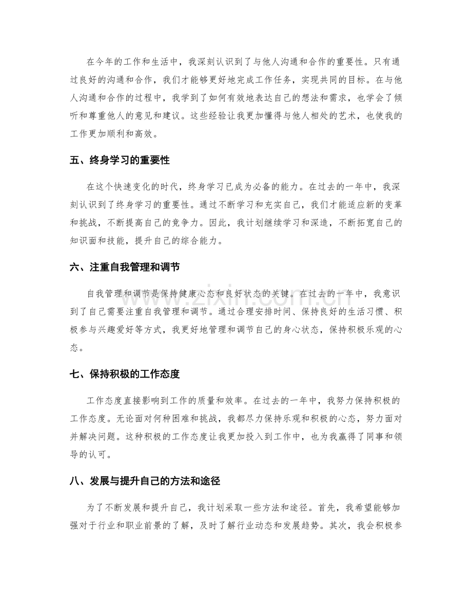 年终总结的自评和反思方向.docx_第2页