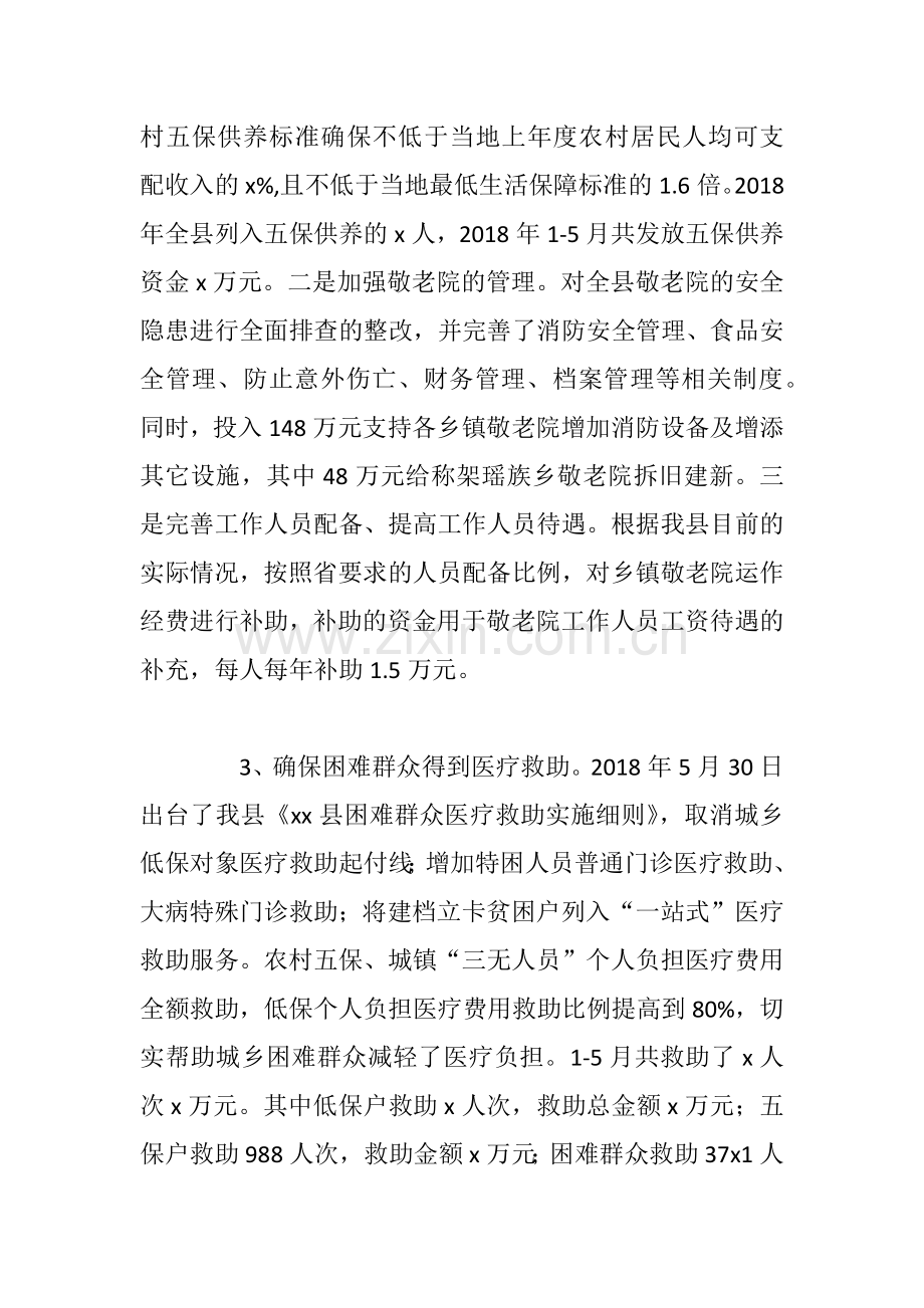 xx民政局2018年上半年工作总结及下半年工作计划.docx_第2页