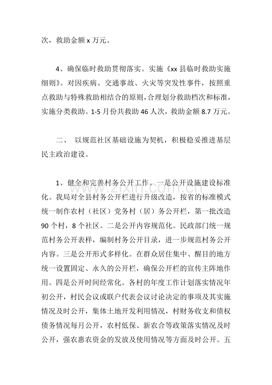 xx民政局2018年上半年工作总结及下半年工作计划.docx_第3页