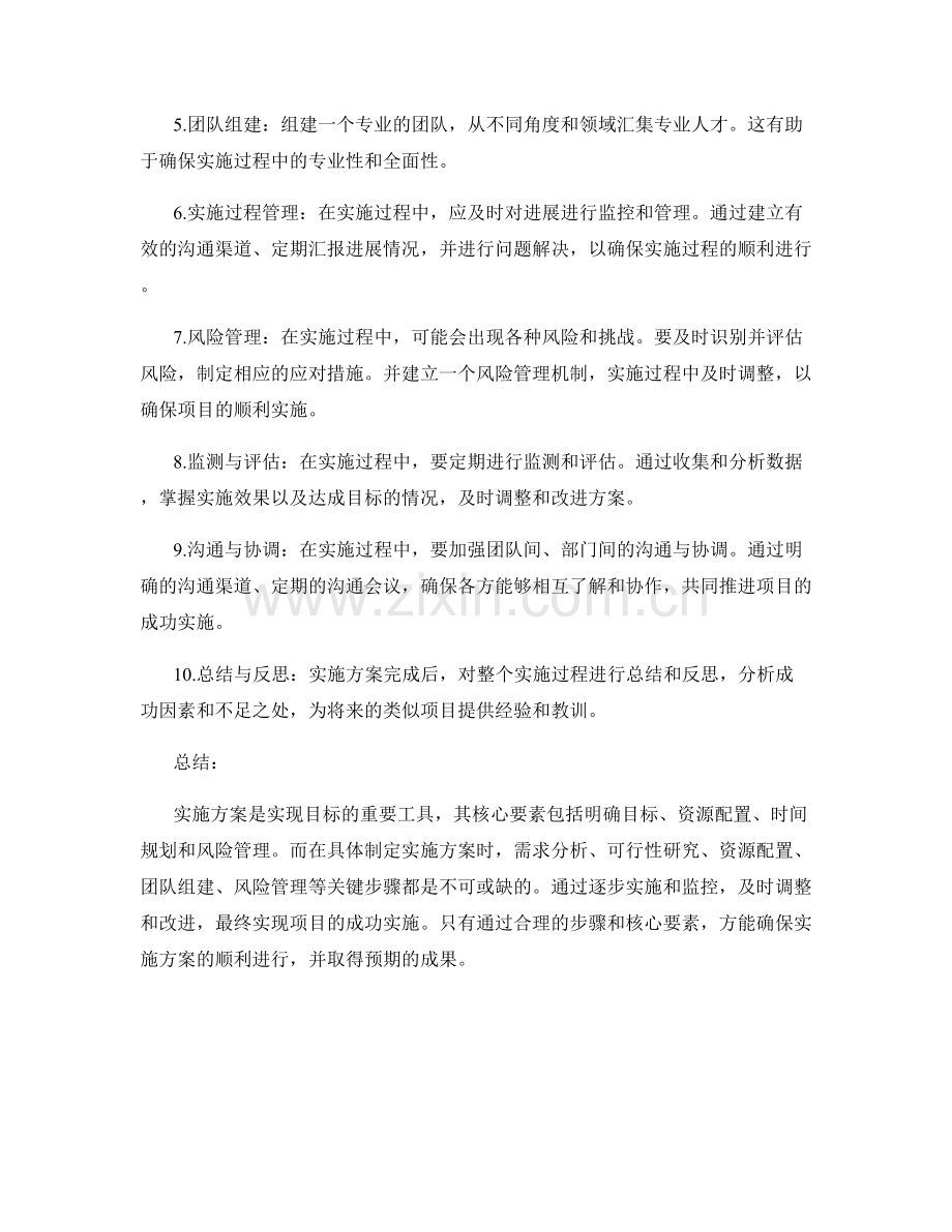 实施方案的核心要素与关键步骤.docx_第2页