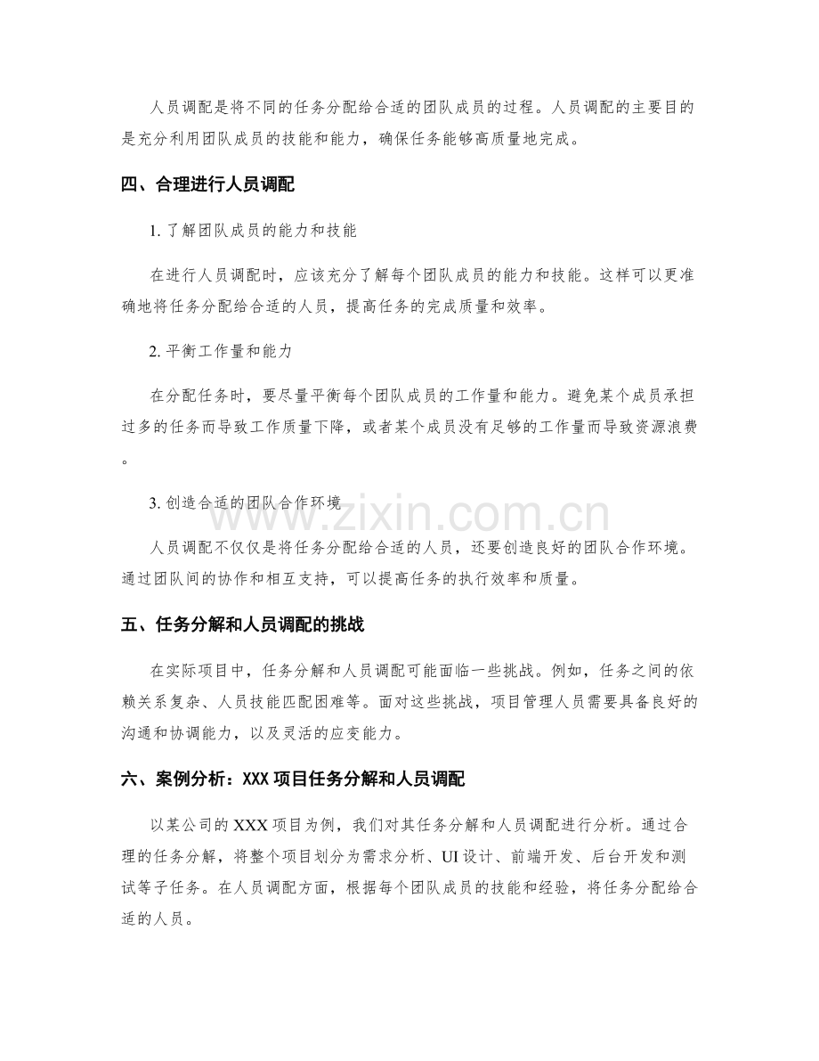 工作计划中的任务分解与人员调配策略.docx_第2页