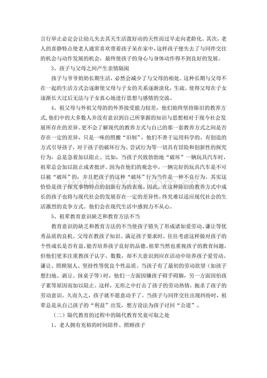 正确对待“隔代教育”.doc_第3页