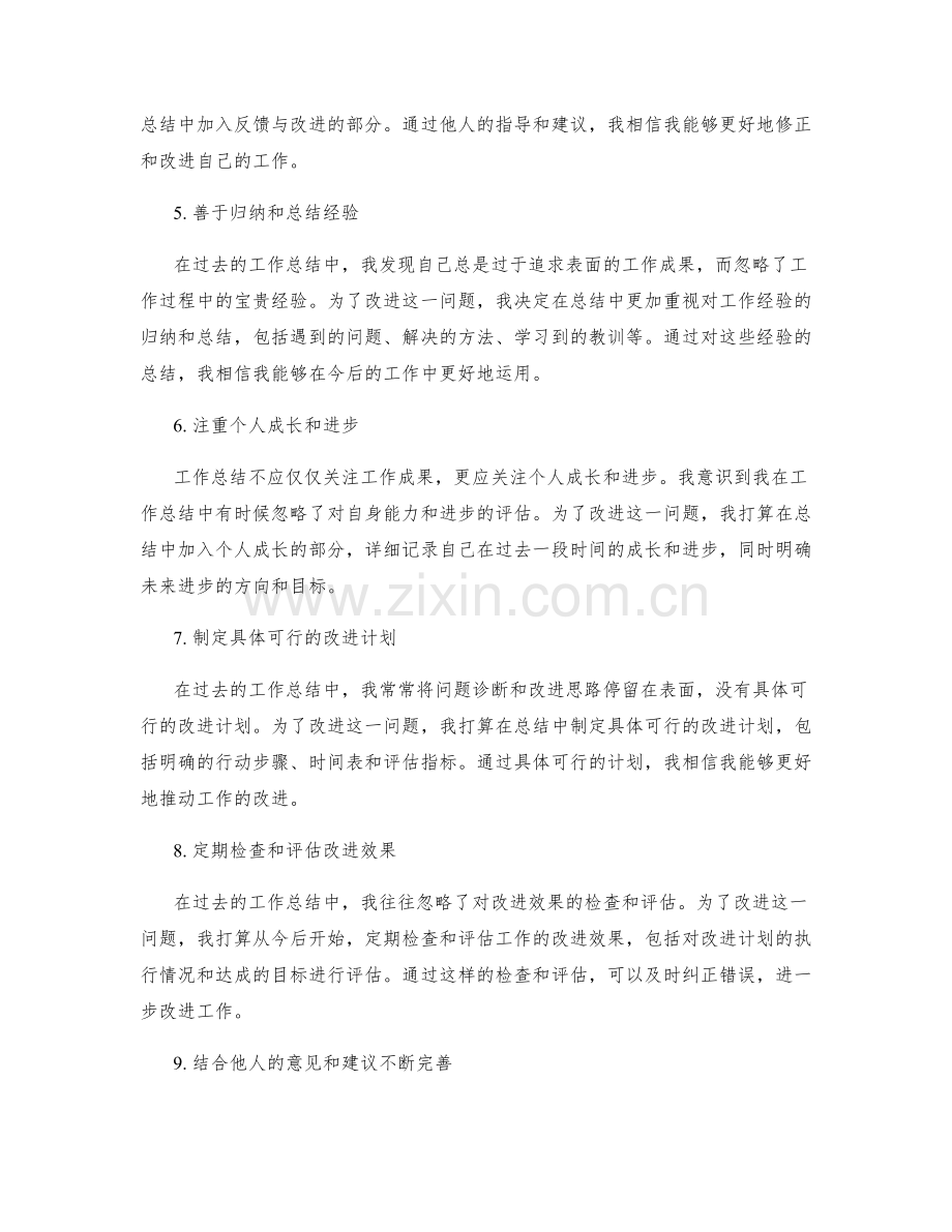 工作总结的问题诊断和改进思路.docx_第2页