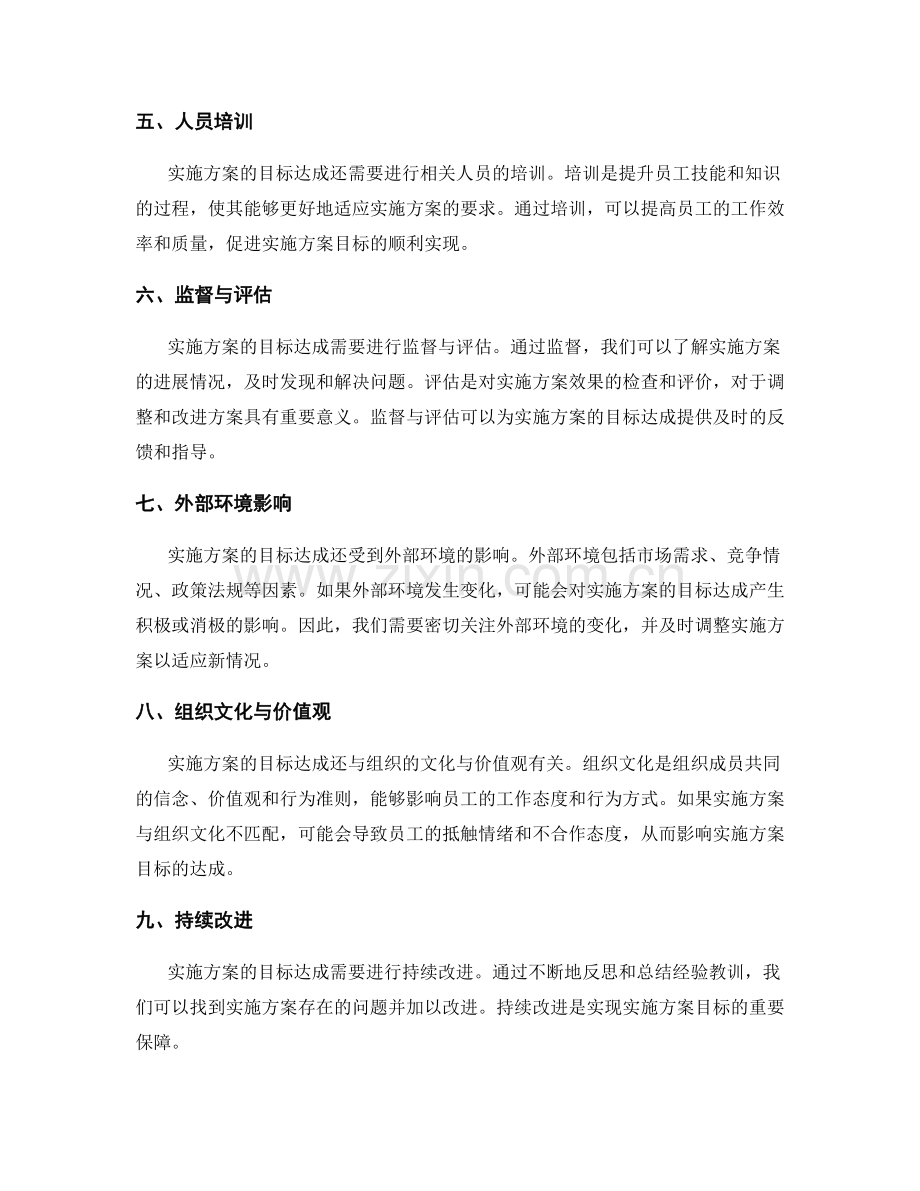 实施方案的目标达成与影响因素.docx_第2页