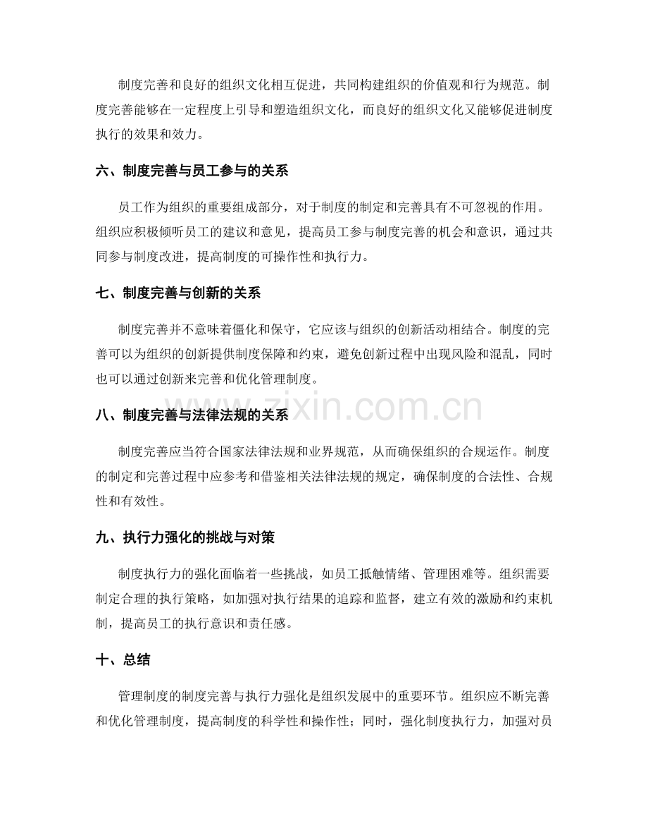 管理制度的制度完善与执行力强化.docx_第2页