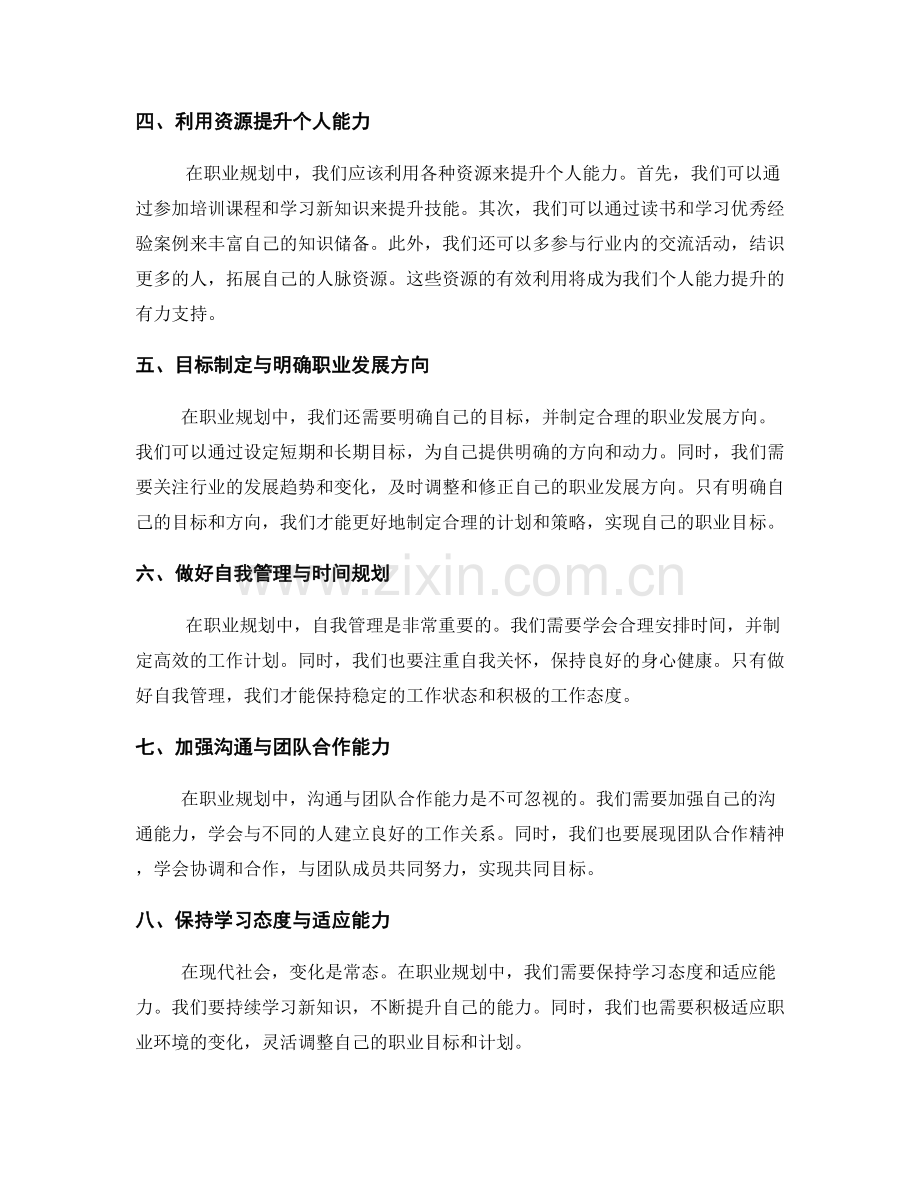 年终总结的个人成就展示与职业规划制定方法指引.docx_第2页