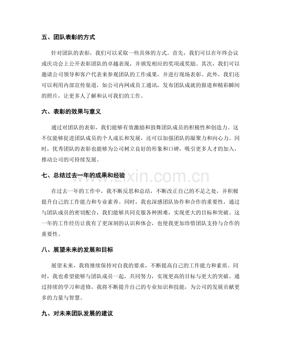 年终总结中的自评和团队表彰.docx_第2页