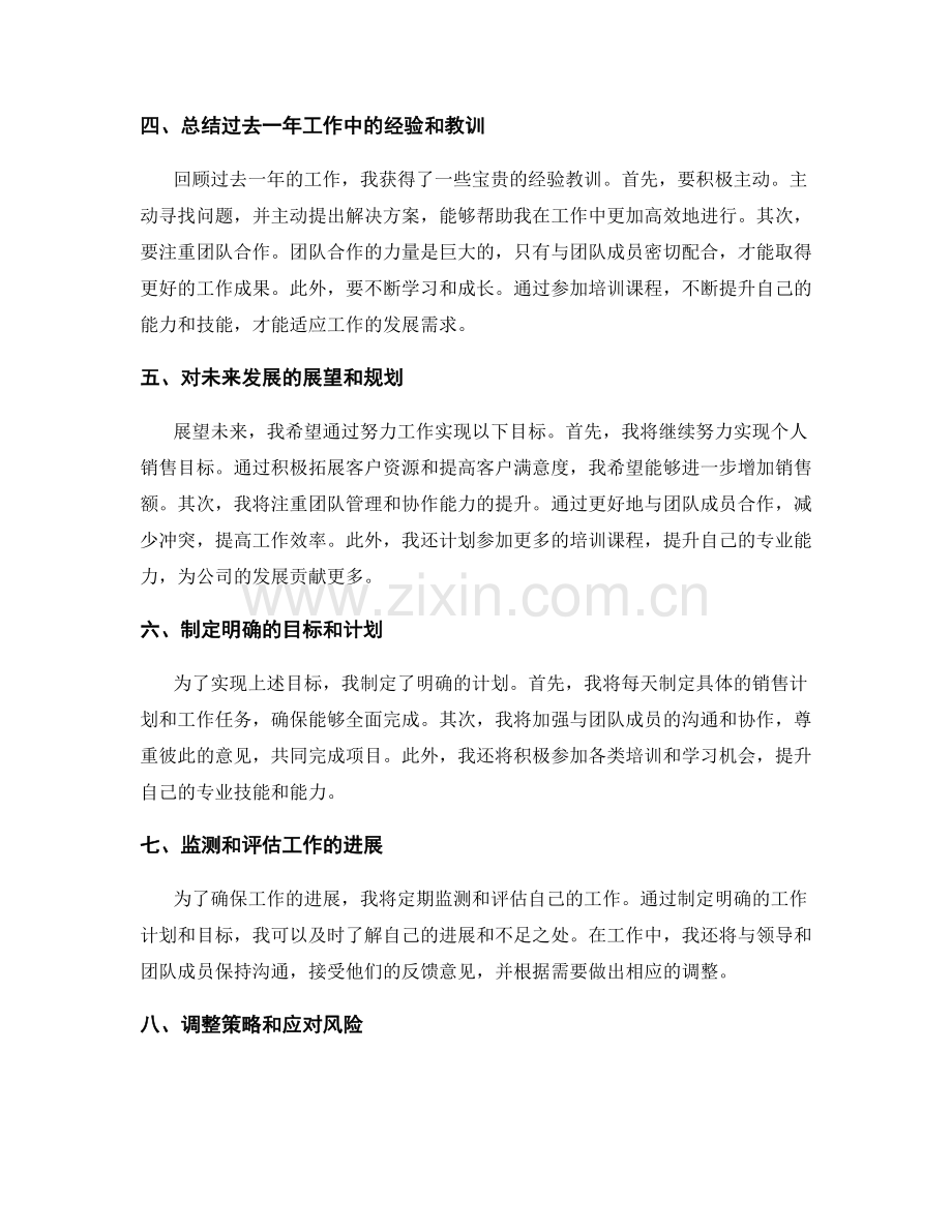 年终总结的业绩总结与展望规划.docx_第2页