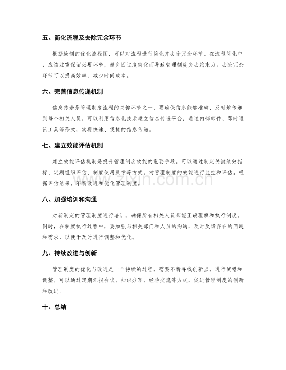 管理制度的流程优化与效能提升思路分享指南.docx_第2页