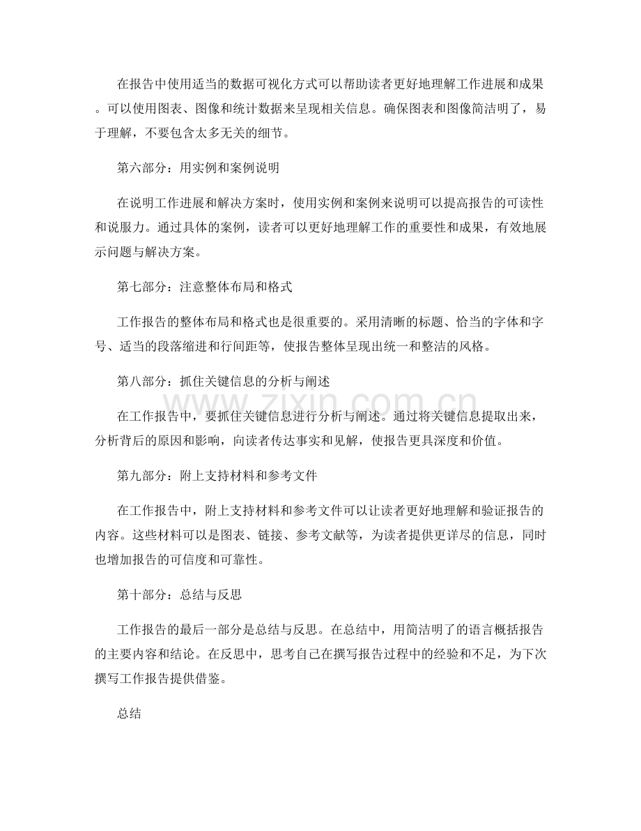 简明的工作报告撰写与信息呈现方法.docx_第2页