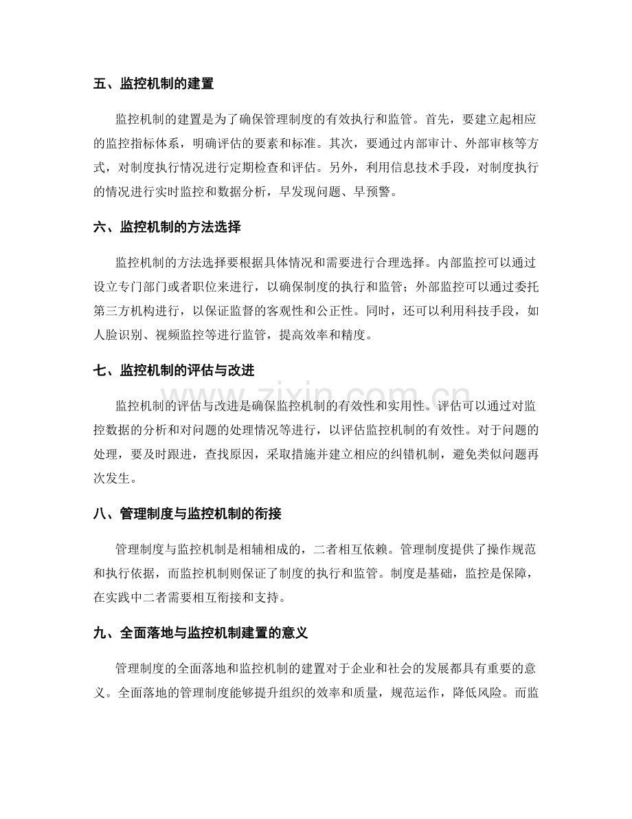 管理制度的全面落地与监控机制建置.docx_第2页