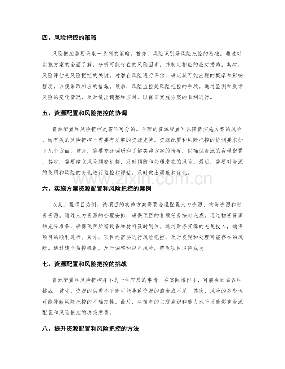 实施方案的资源配置和风险把控.docx_第2页