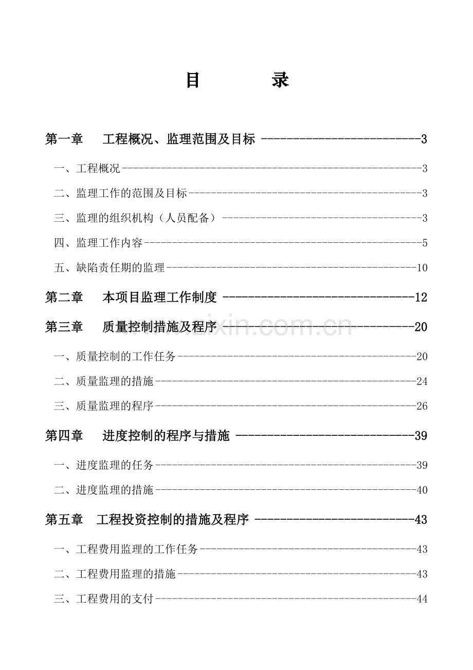 滑坡治理监理规划.doc_第1页