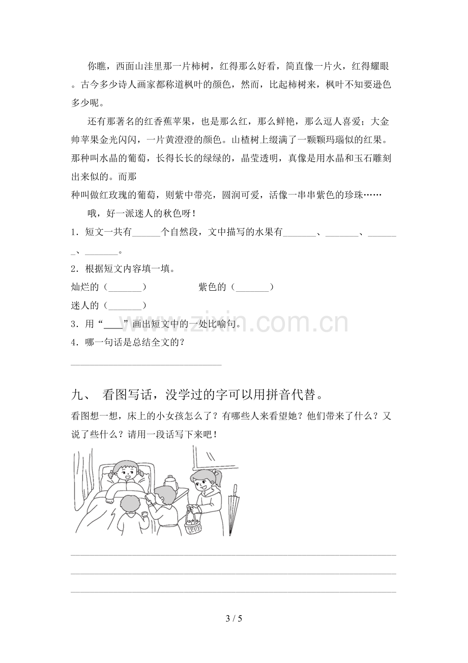 二年级语文上册期末考试(含答案).doc_第3页