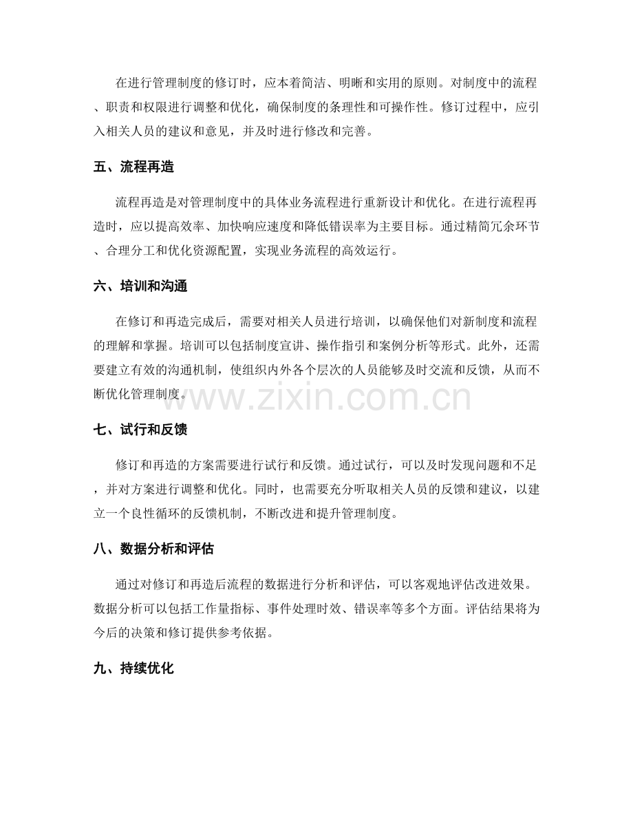 管理制度的修订和流程再造的方法.docx_第2页