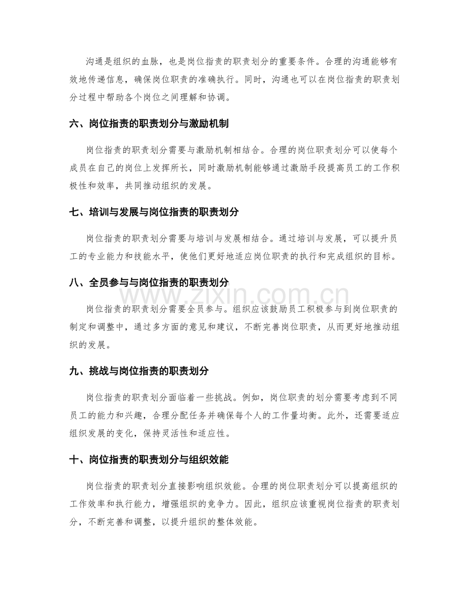 岗位职责的职责划分与职能整合.docx_第2页