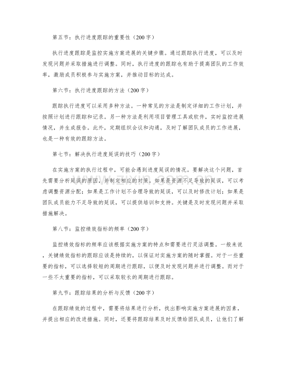 实施方案的关键绩效指标设定和执行进度跟踪技巧.docx_第2页