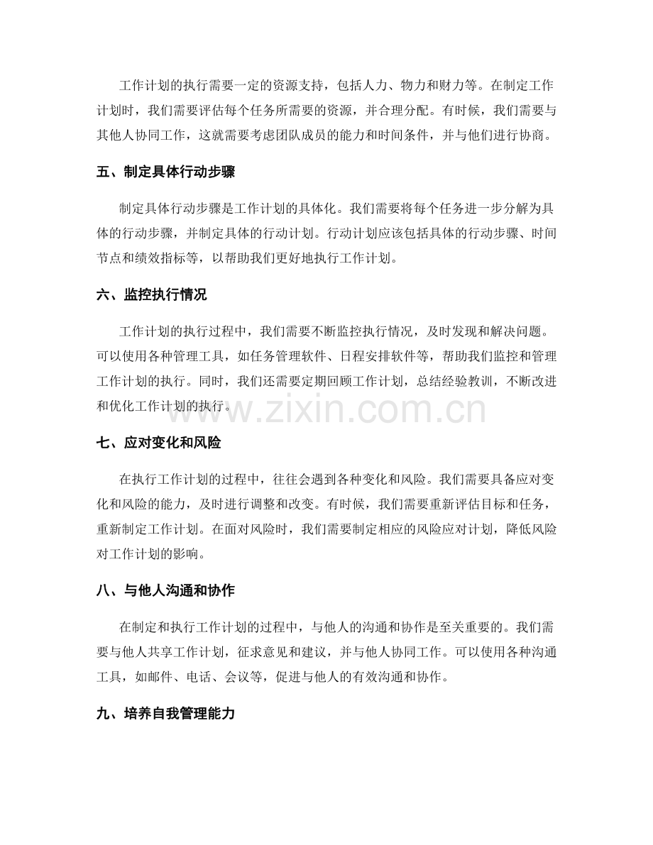 工作计划制定方法与流程分析.docx_第2页