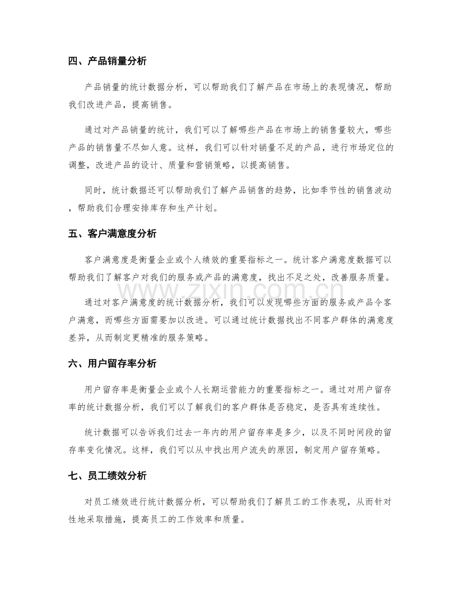 年终总结的统计数据分析.docx_第2页