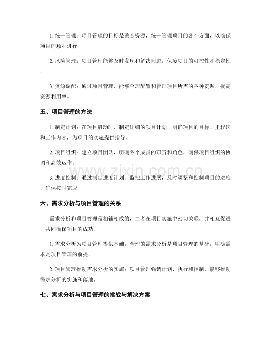 实施方案的需求分析和项目管理要点.docx_第2页