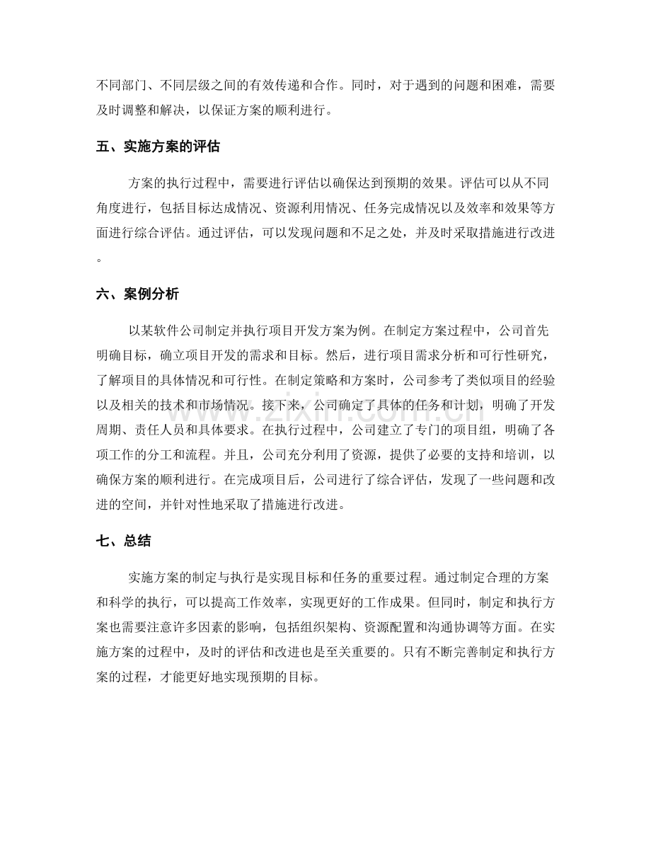 实施方案的制订与执行过程分析.docx_第2页