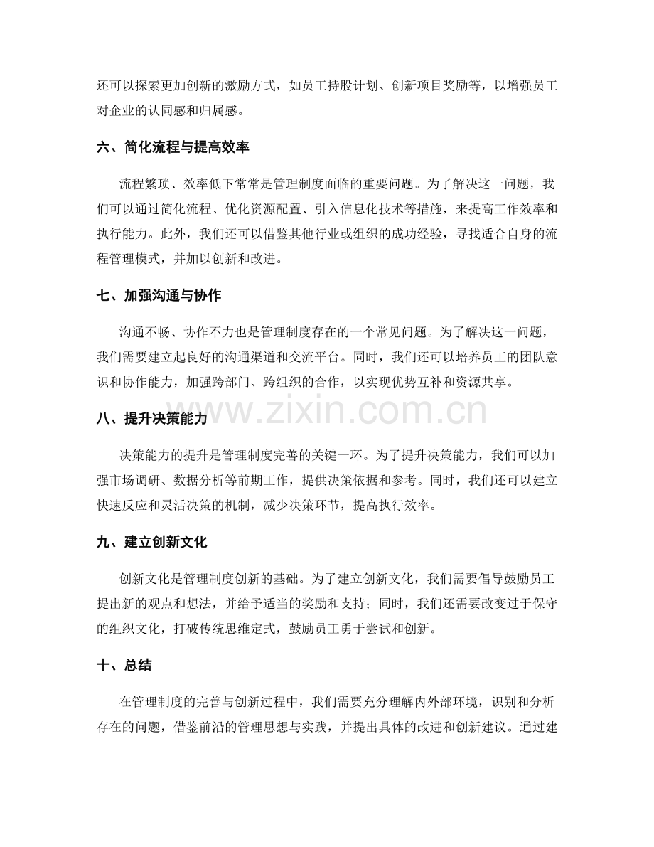 管理制度的完善建议与创新.docx_第2页