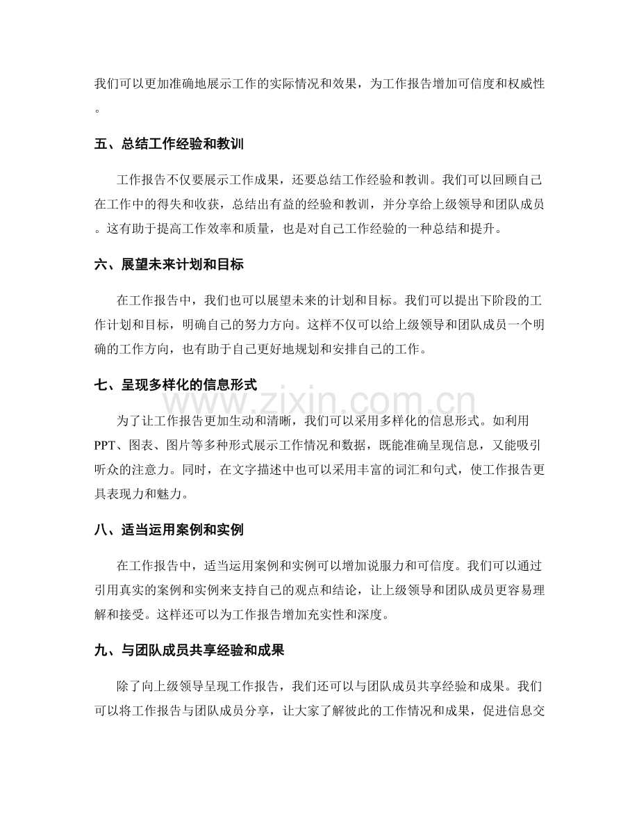 工作报告的重点突出与信息呈现.docx_第2页