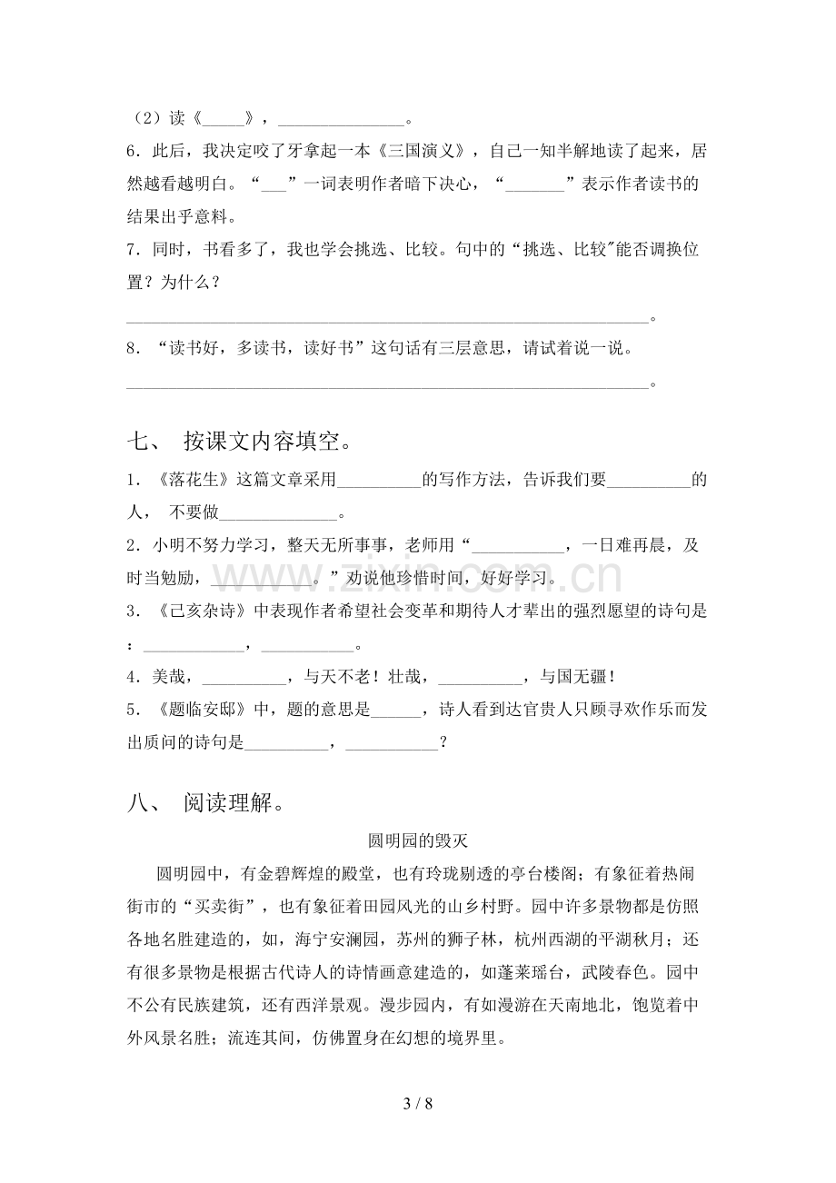 新部编人教版五年级语文上册期末考试及完整答案.doc_第3页