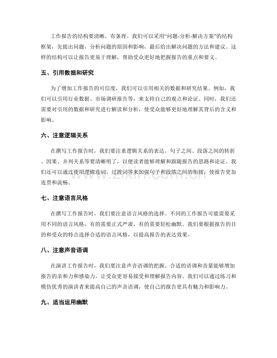 提高工作报告效果的精彩语言表达.docx_第2页