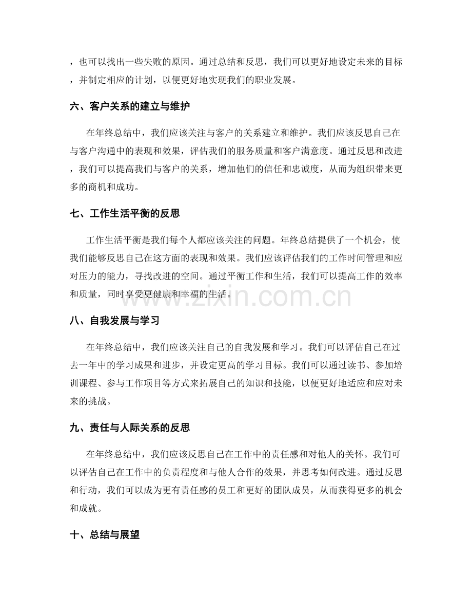 年终总结的重点突出与反思深化.docx_第2页