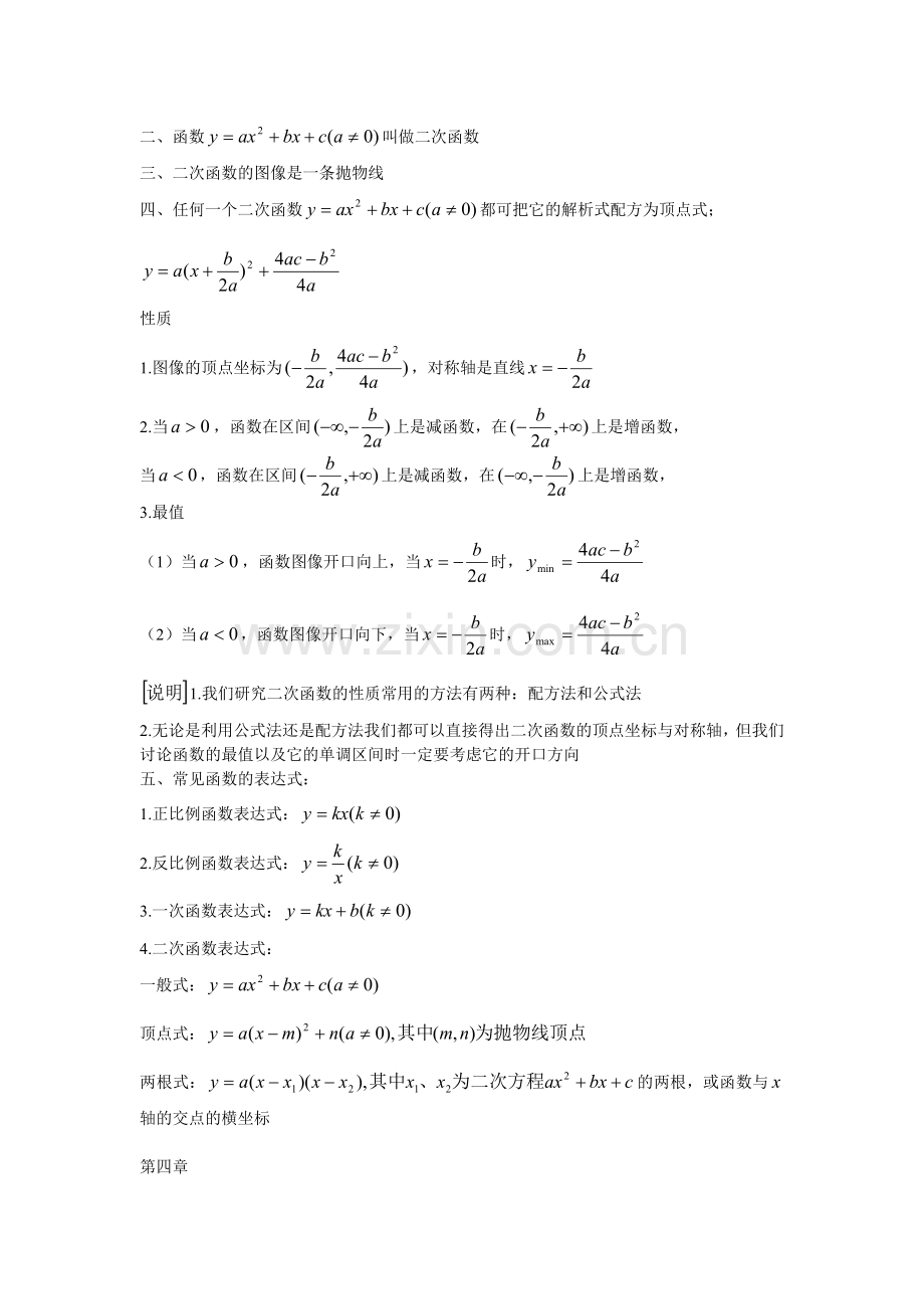 高职高考数学考重点公式大全.doc_第3页