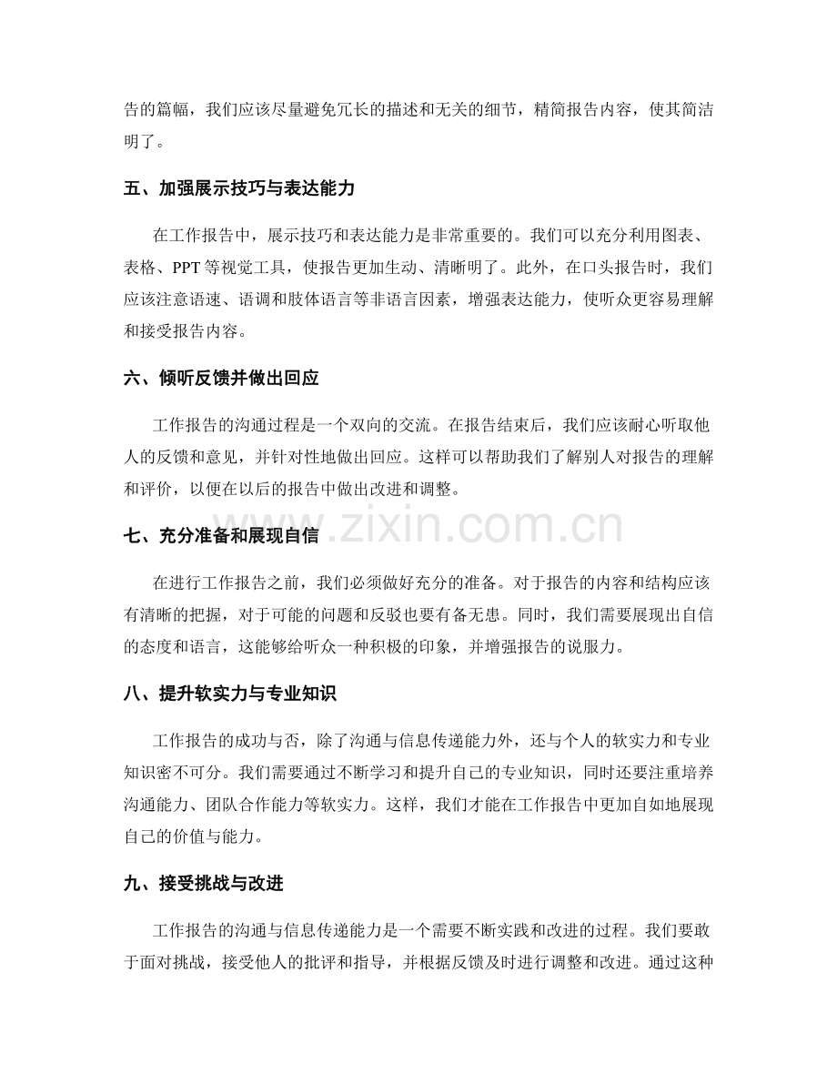 工作报告的沟通与信息传递能力.docx_第2页