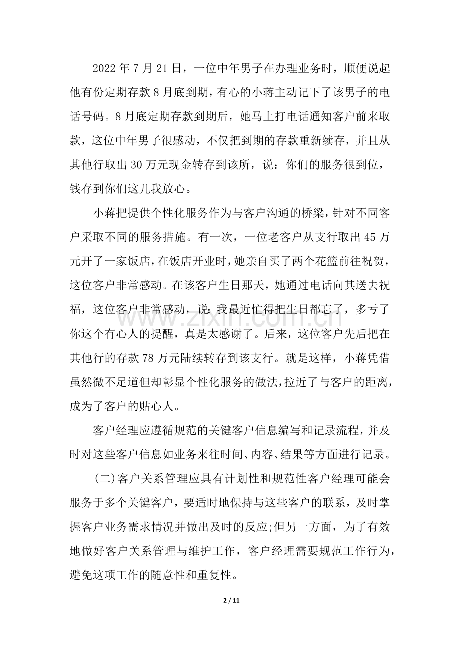 银行客户关系管理与维护.docx_第2页