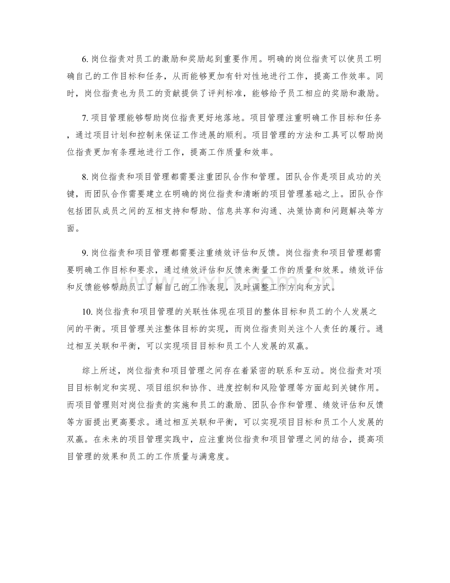 岗位职责与项目管理的关联性分析.docx_第2页